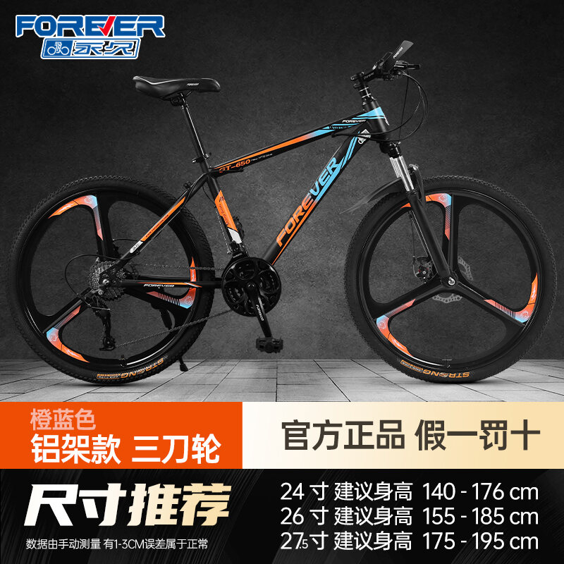 Shanghai Forever Brand Mountain Bike Men S Variable Speed Off Road Road