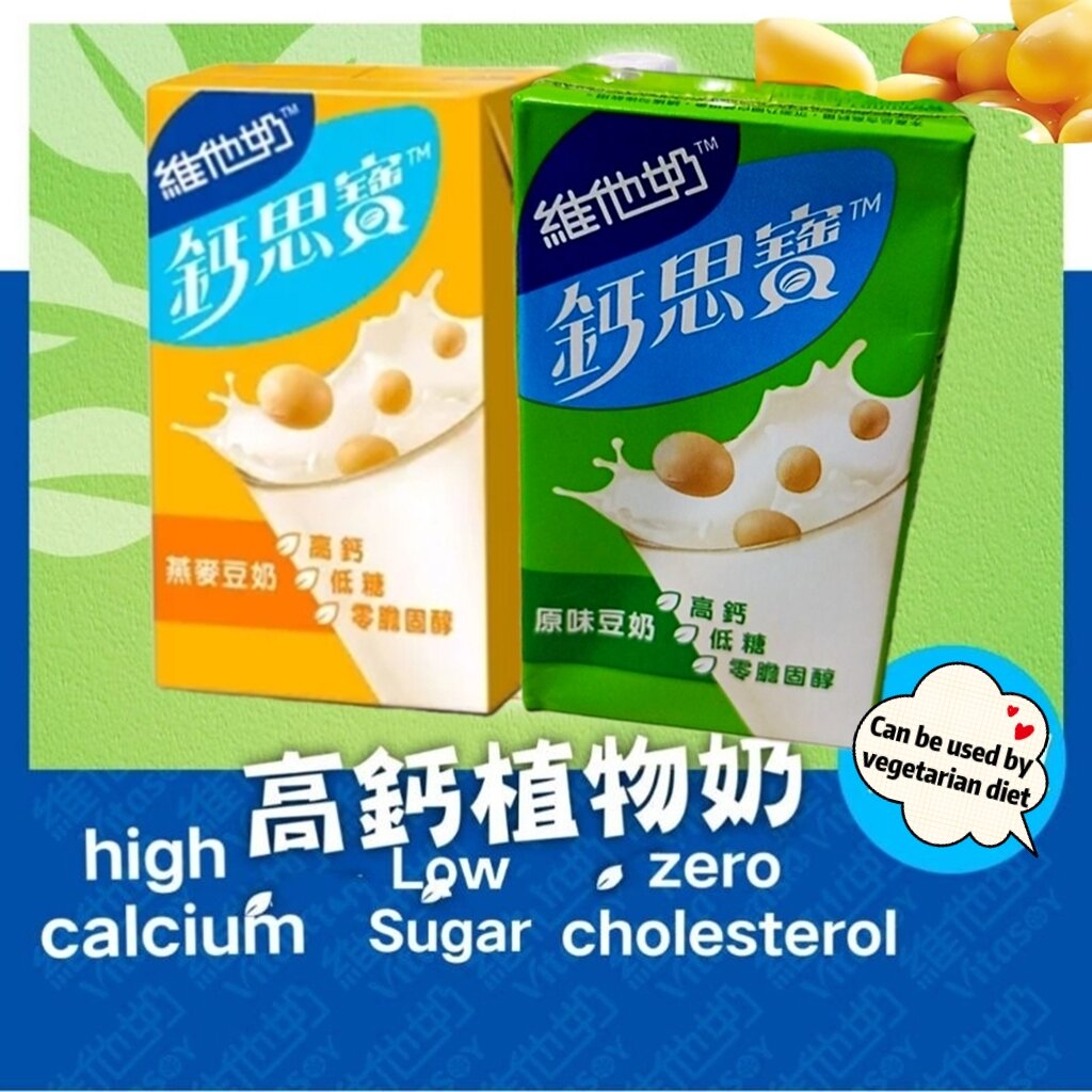 Vitasoy High Calcium Original And Oat Soy Milk 250ml From Hong Kong