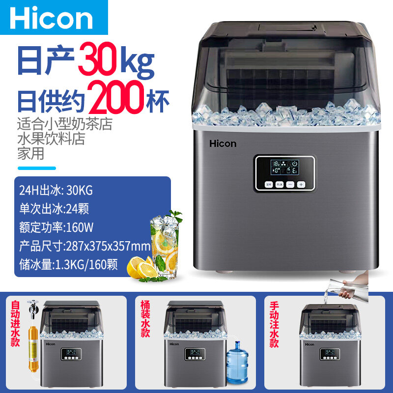 Hicon Ice Maker Commercial Milk Tea Shop Kg Small Large Square