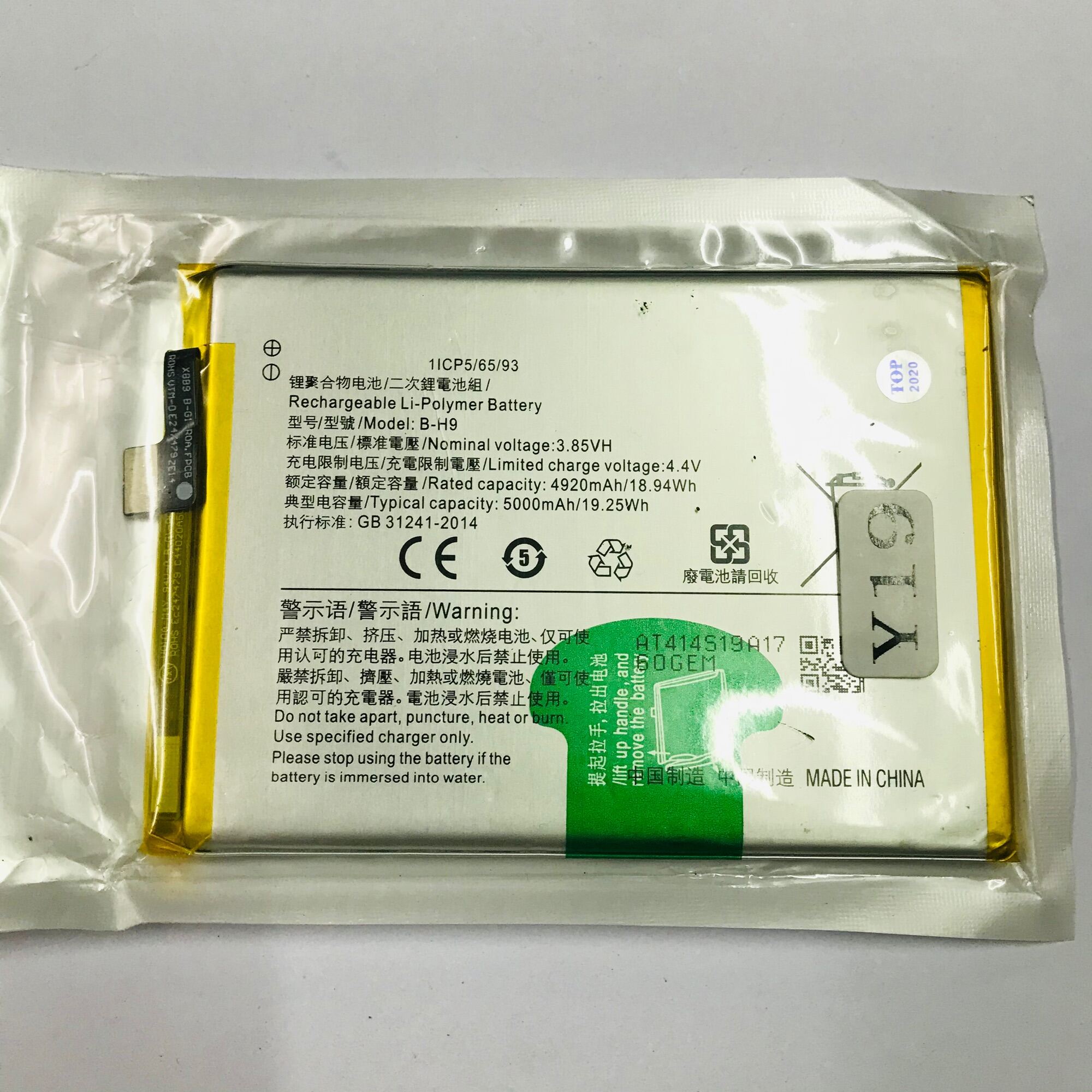 y19 vivo battery