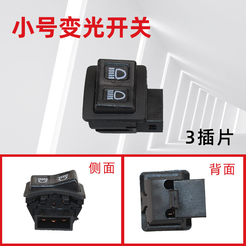 Electric Car Far and near Light Switch Accessories Electric Car Switch