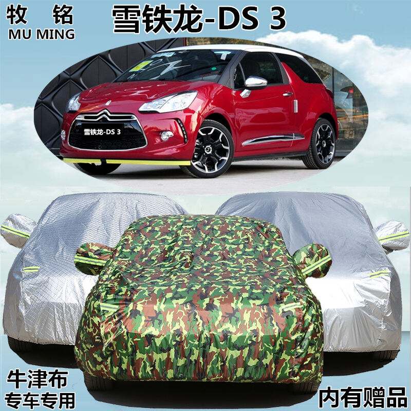 citroen ds3 car cover