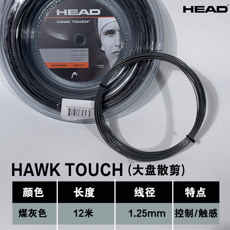 HEAD HAWK TOUCH 1.25mm - その他