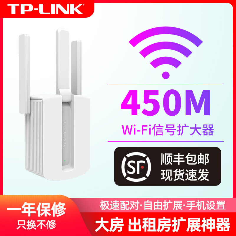 TP-LINK WiFi Signal Amplifier