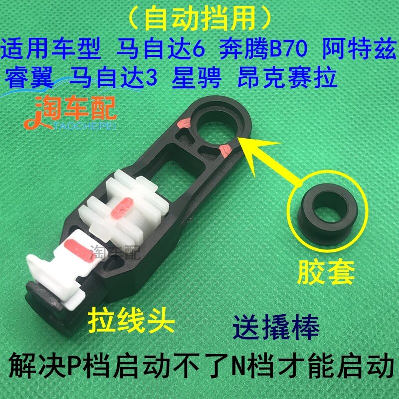 Mazda 6 Gear Shift Cable Rubber Sleeve Galloping B70 Horse 3 Ruiyi