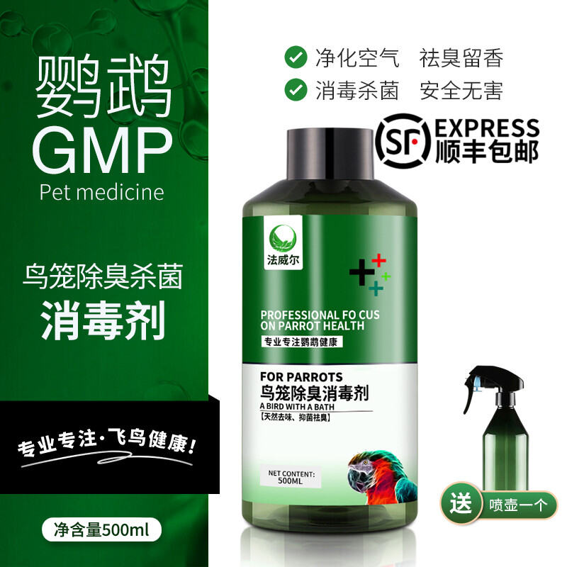 Pet Parrot Bird Cage Disinfectant Deodorant Sterilization Crawler