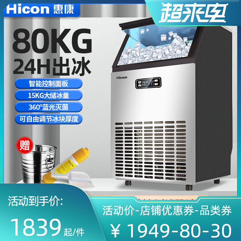 HICON Ice Maker Large Commercial Milk Tea Shop Small Bar Household