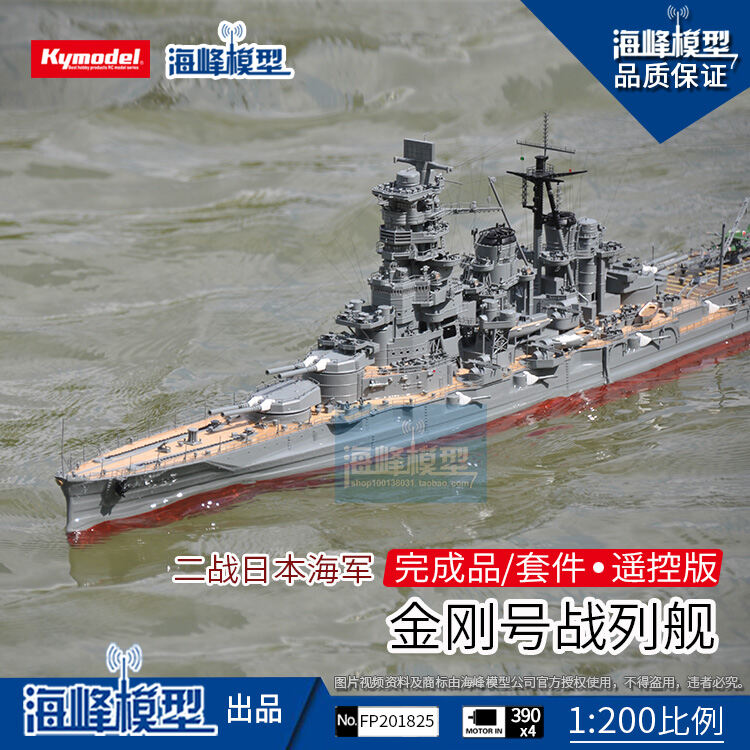 1:200 Japanese Navy King Kong Battleship World War II Warship Scale ...