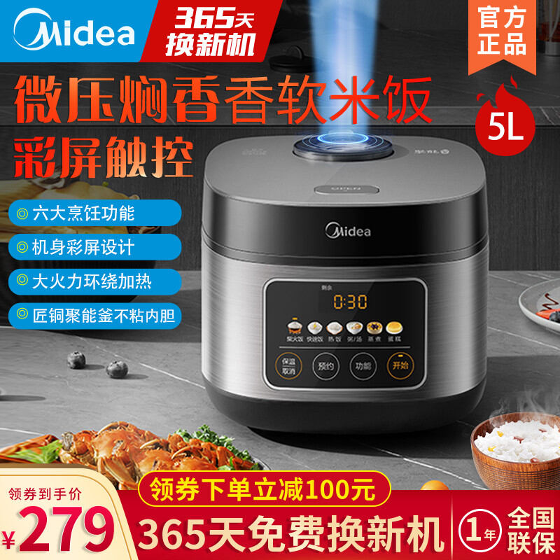 Midea Rice Cooker Home Intelligent 5L Large Capacity Fire Surround Heating Multifunctional