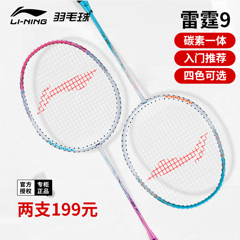 Fidelity China Li Ning Badminton Racket Thunder 9