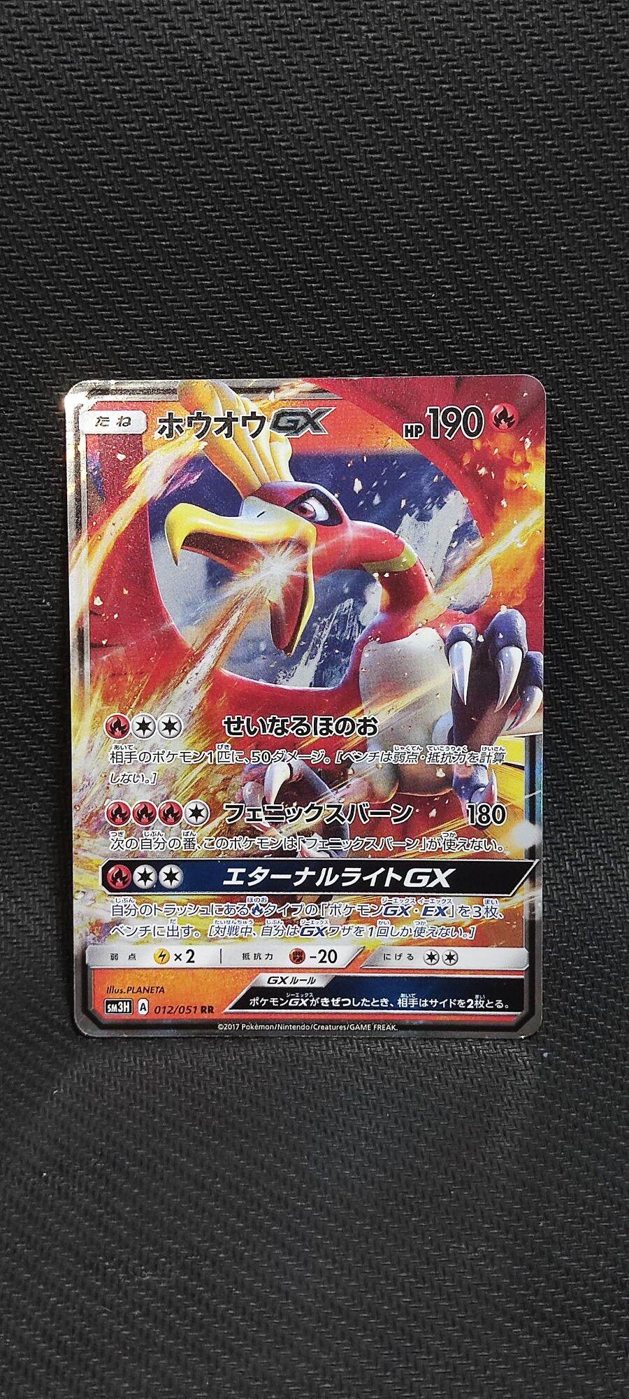 Pokemon TCG - SM3H - 012/051 (RR) - Ho-Oh GX