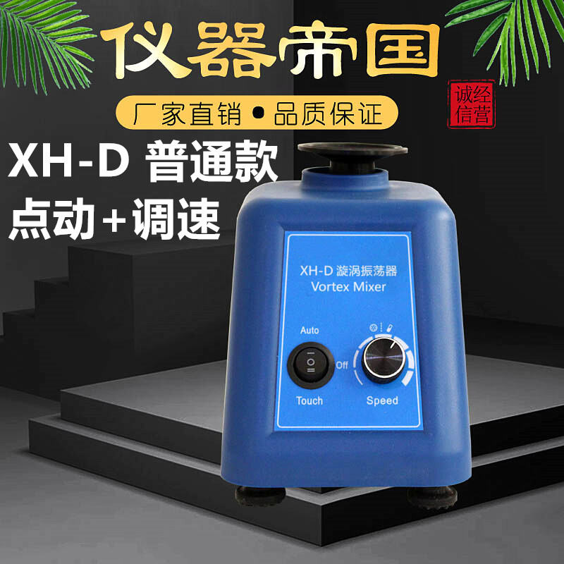 XHC Vortex Mixer Vortex Mixer XHD/XHT Np30s Vortex Oscillator Spot