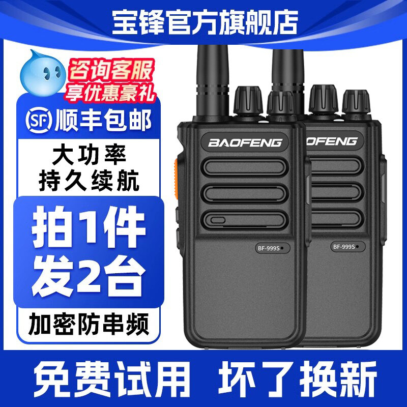 BAOFENG | High Power Outdoor Small Two-way Radio