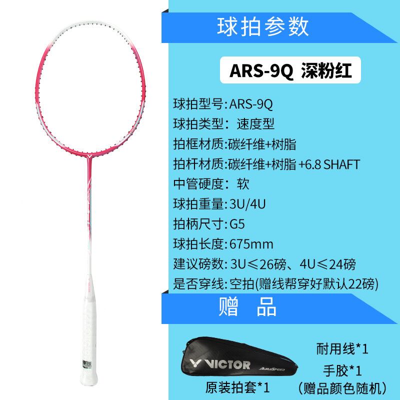 Victor Victor Badminton Racket Victor Speed 9 Beginner Sugar Water Racket Carbon Fiber Ultra