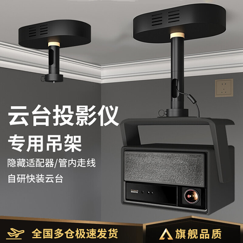 Heavy Duty Ceiling Mount Bracket for Projector Home Hidden Adapter Suitable for XGIMI RS10/RS20 Projector Ceiling Support Frame Presyo 3,023 Piso*Libreng Shipping