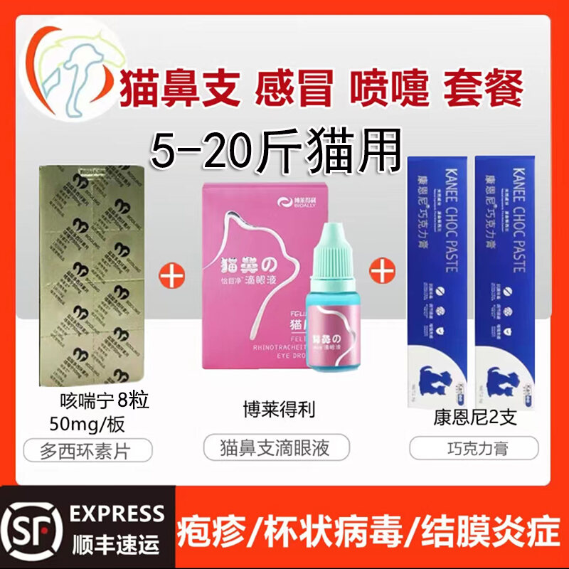 Bolideli Cat Nasal Branch Eye Drops Cat Goblet Herpes Virus Conjunctivitis Tears Red Swelling