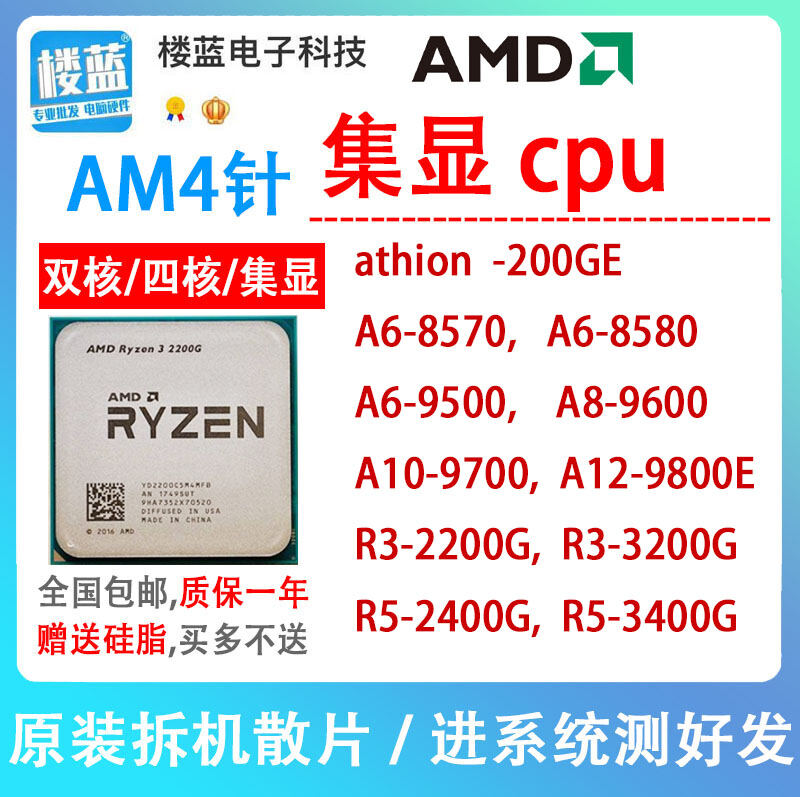 AM4 A6 8570 9500 A8 9600 A10 8770 9700 A12 9800 200ge 970cpu