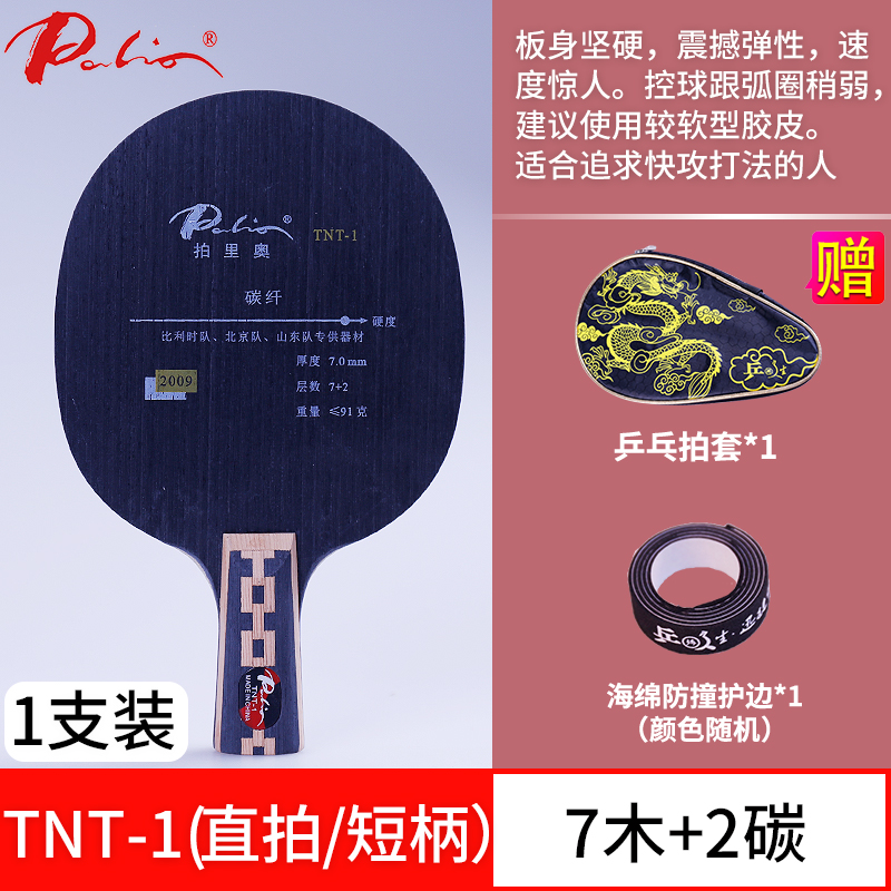 Authentic Palio TCT Table Tennis Racket Base Plate TNT-1 Carbon Base ...