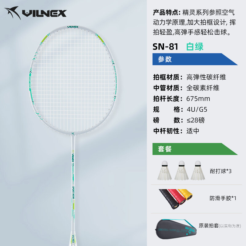 Vilnex/Vilnex Badminton Racket SN-81 Genuine Full Carbon Fiber ...