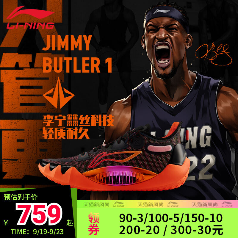 Shop Li Ning Jimmy Butler 1 with great discounts and prices online