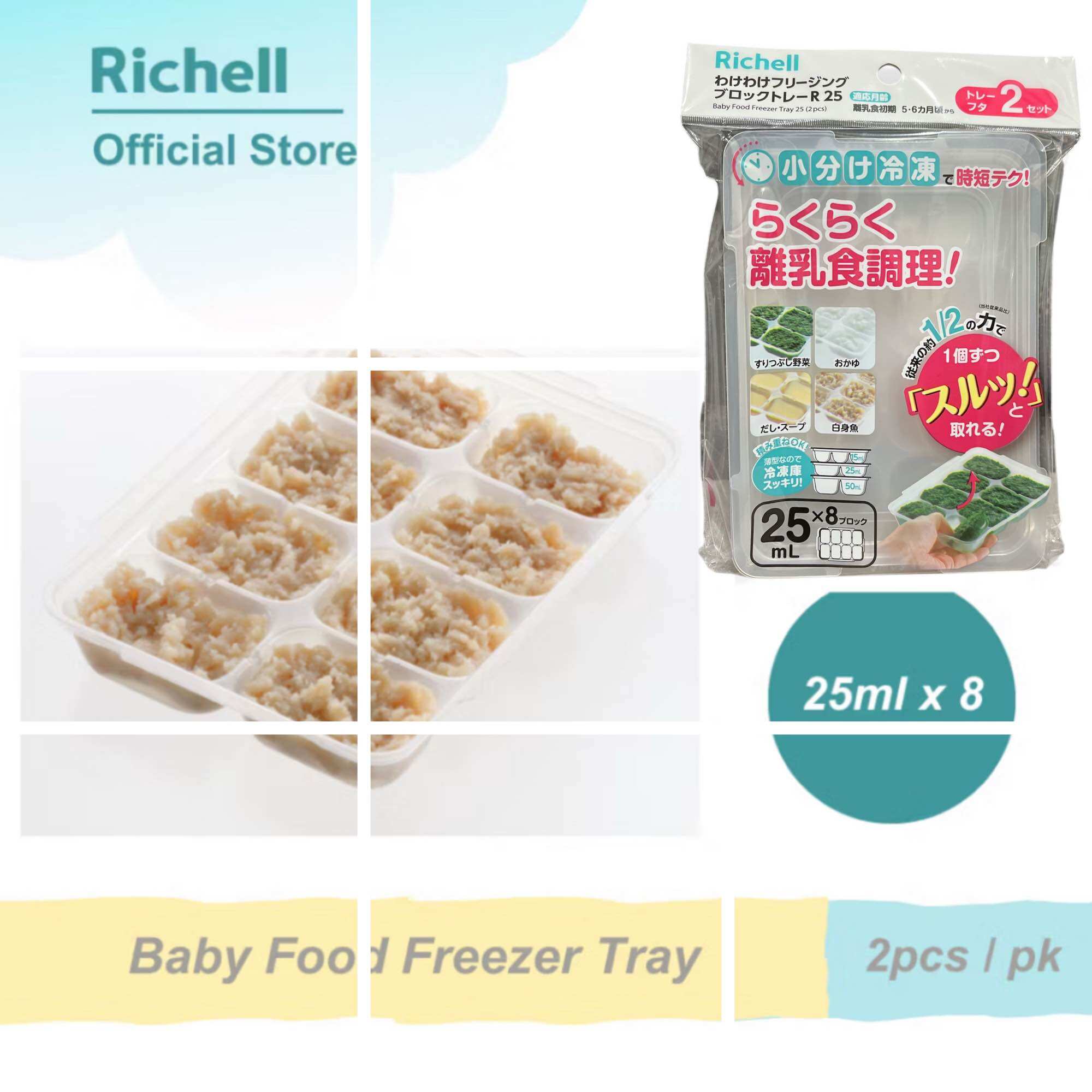 RICHELL Baby Food Freezer Tray R25