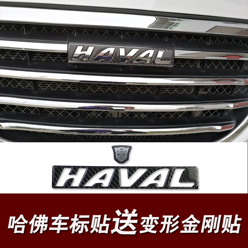 Harvard H6 Grille Car Stickers Harvard H2 Is Fed Side H4H7h9 Carbon Fiber M6 Contract Black Logo