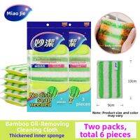 MiaoJie | Non Oil-residue Bamboo Fiber Sponge Scrubber