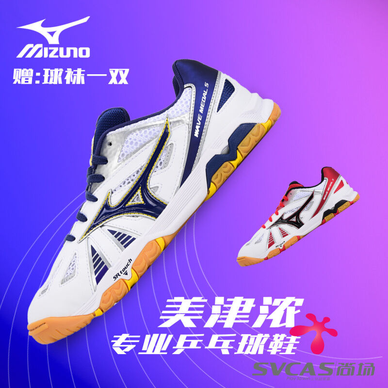 Mizuno Wave Medal5 Table Tennis Shoes