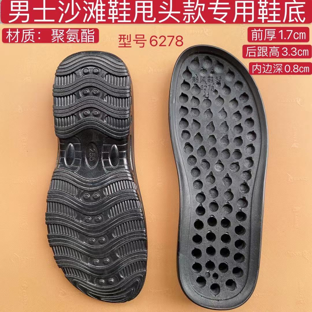 Men's Beach Shoes Non-Slip Material Shoe Repair Bottom Changing Material  Repair Men's Leather Shoes Replacement Sole