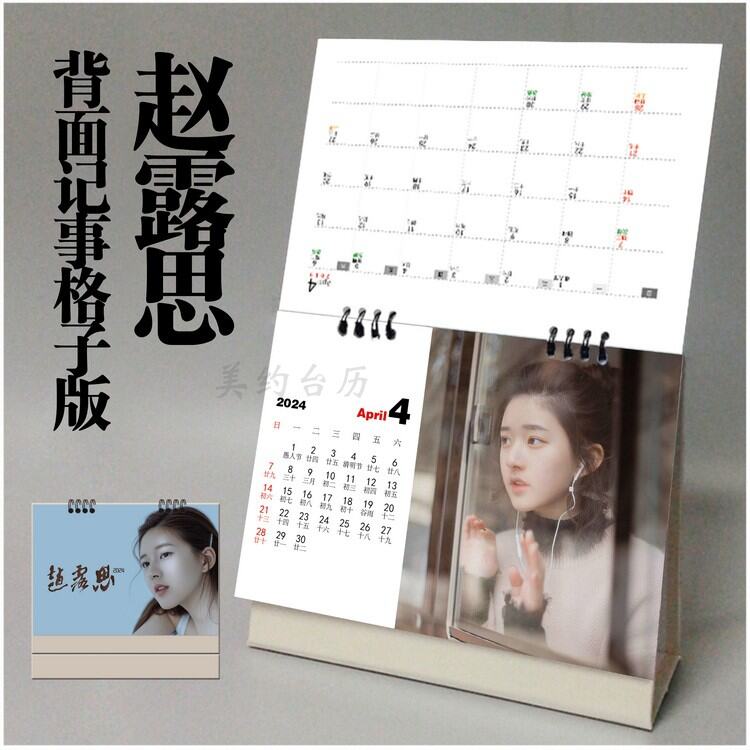 Zhao Lusi 2024 2023 Desk Calendar Celebrity Related Goods Commemorative