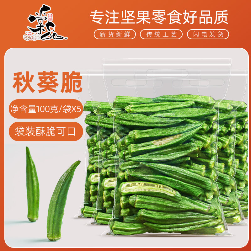 Dried Okra Instant Food Okra Chips 500G Comprehensive Dried Fruit and ...