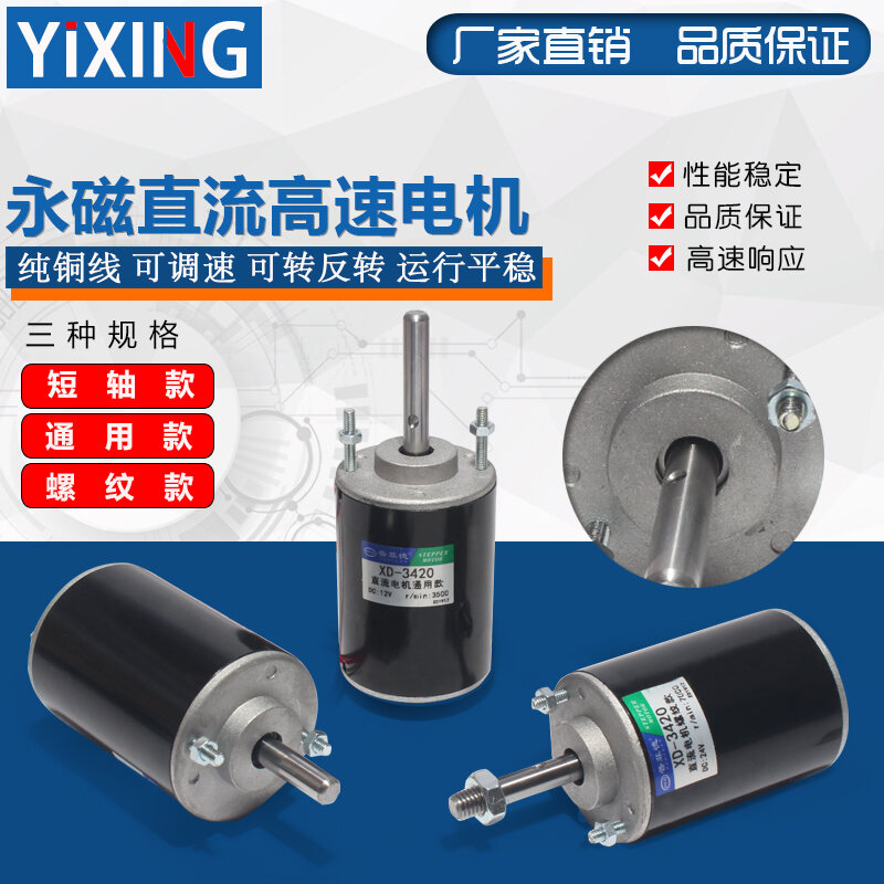30w Dc High Speed Motor Xd 3420 Forward And Reverse Speed Control Micro 30w Dc High Speed Motor Xd 3420 Forward And Reverse Speed Control Micro