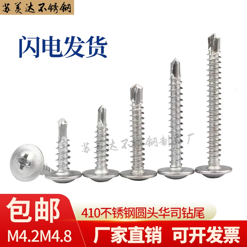 Self Drilling Tapping Screws Truss Phillips M4.2 M4.8 stainless steel Tappers 
