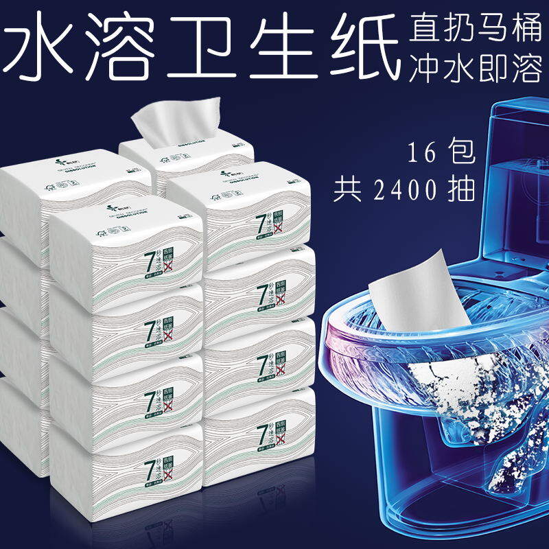 Water Soluble Toilet Paper Soluble Tissue Toilet Special Instant Toilet