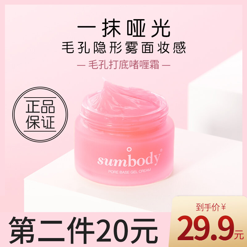 Sumbody Pore Base Cream Pore Invisible Gel Cream Moisturizing and Oil Controlling Long Lasting
