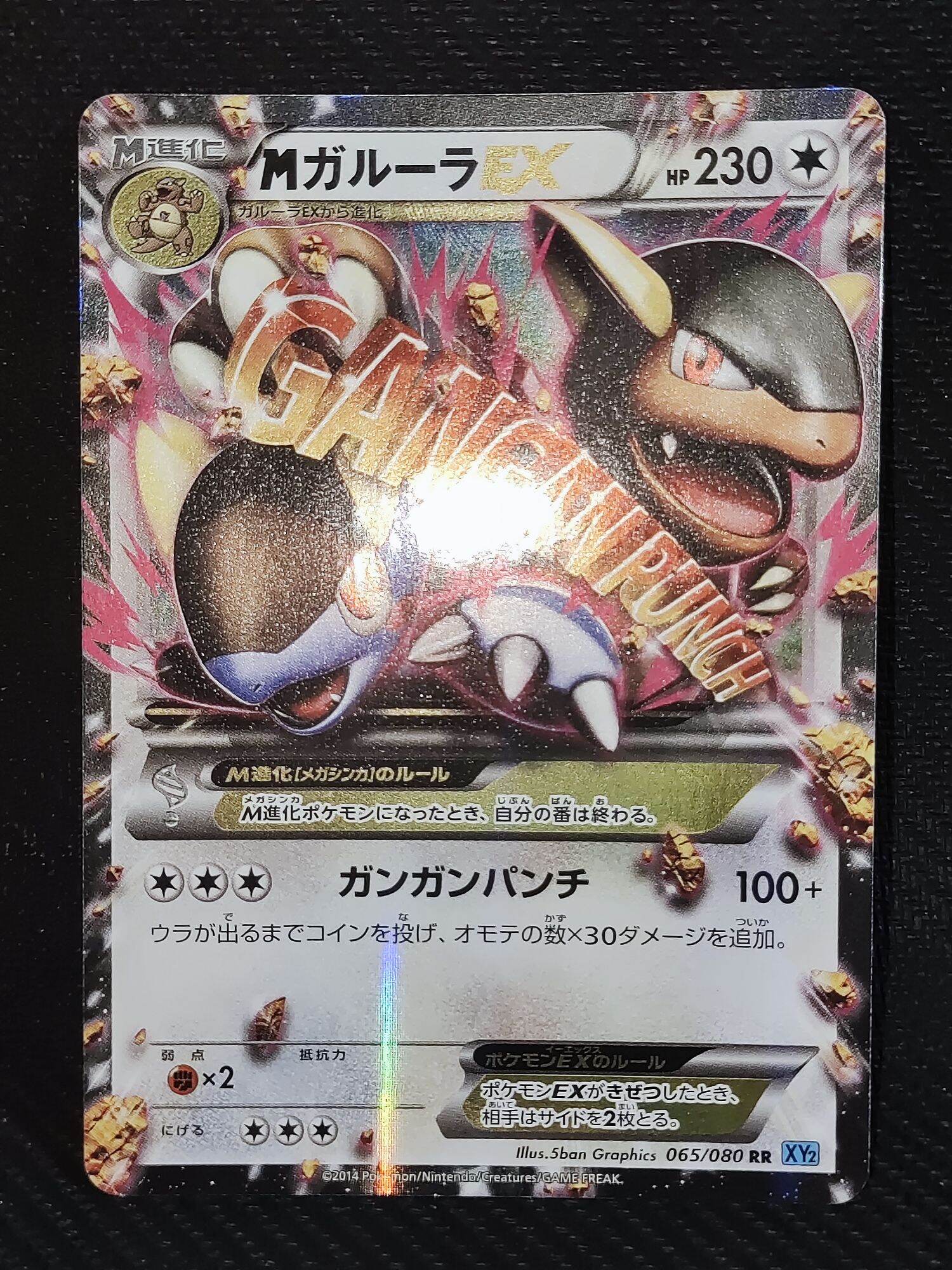 Kangaskhan EX #64 Prices, Pokemon Japanese Wild Blaze