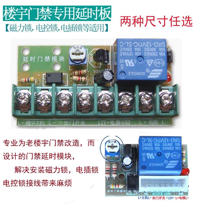 Access Control Lock Delay Board Access Control Building Lock