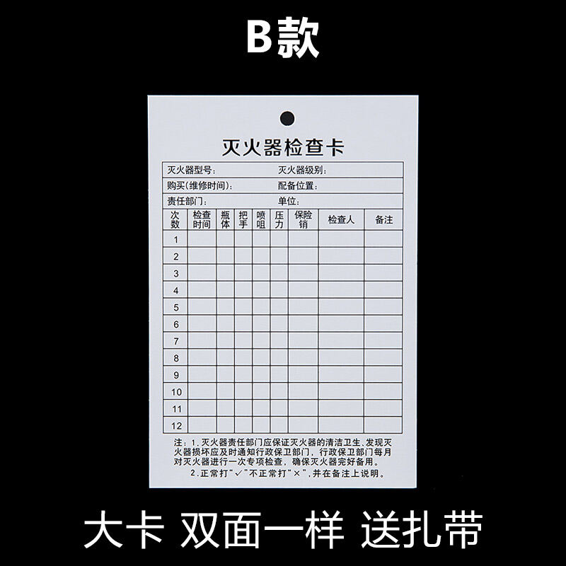 Fire Extinguisher Checking Card Record Card Fire Hydrant Spot Inspection Card Monthly Inspection