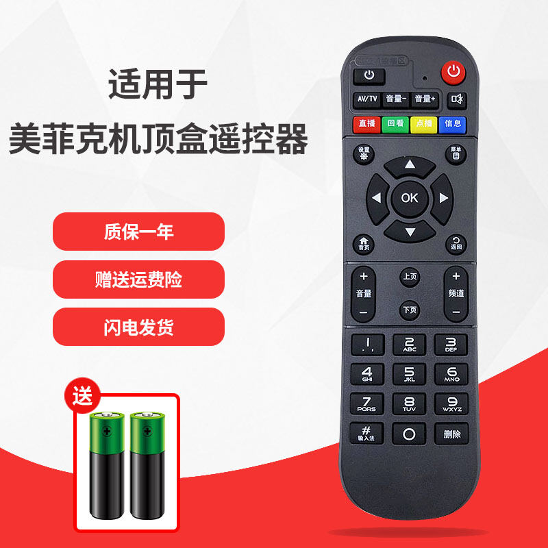 Su Hang Is Suitable for Mefik Network SetTop Box Remote Control Xiaomi