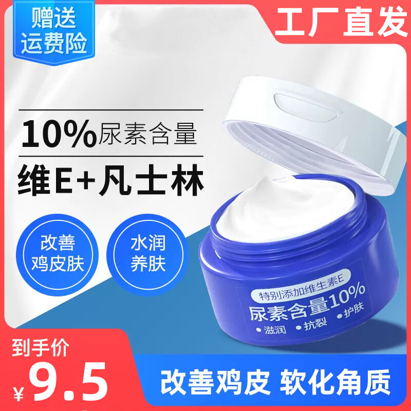 Vaseline Vitamin E Urea Cream Removing Rough Skin Joefuli VE Urea Cream Removing Goose Bumps