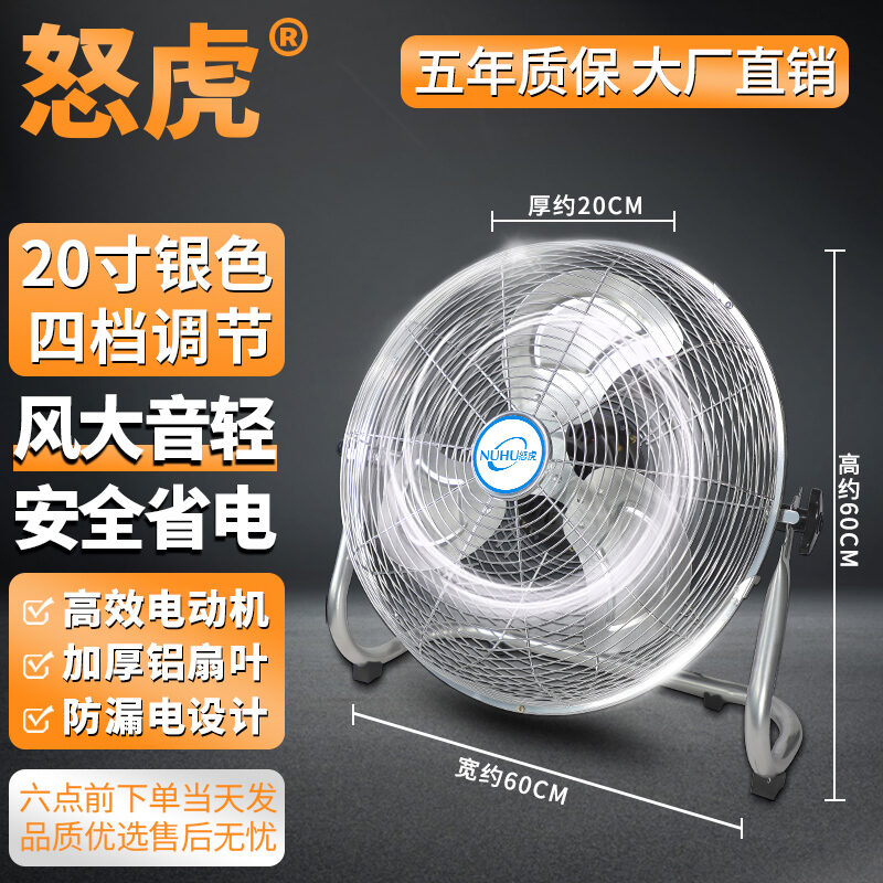 Electric Fan Industrial Fan Powerful Electric Fan HighPower Floor Fan