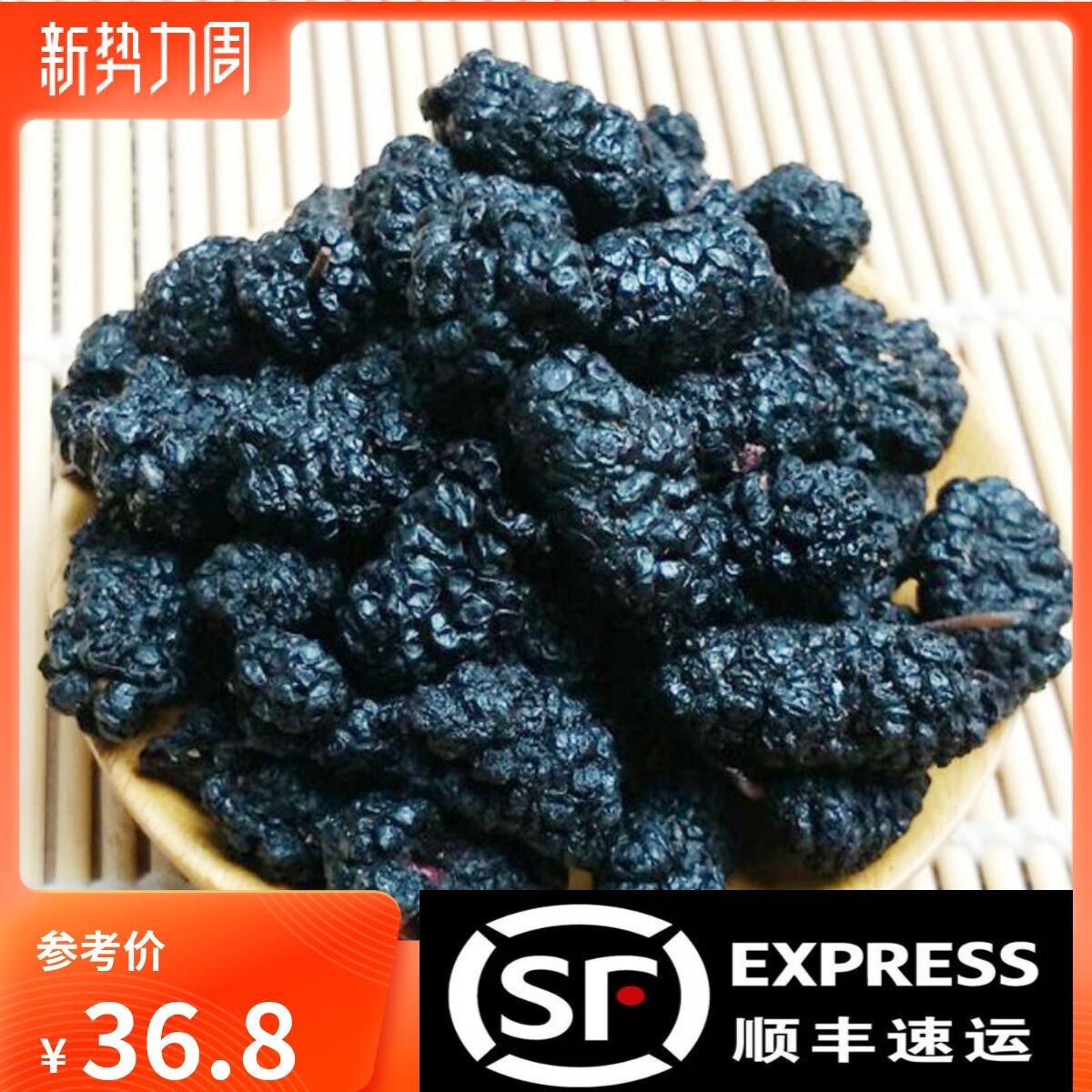 Xinjiang's Wild Large Particles Super Black Dried Mulberry Fruit 500G