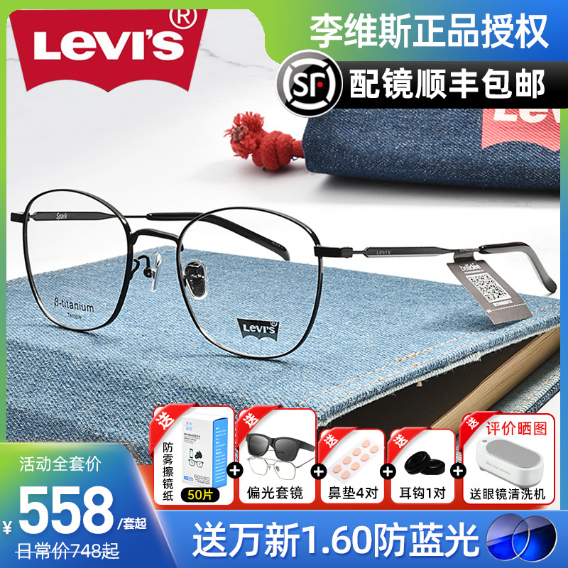 Shop Levis Eyeglasses Frame with great discounts and prices online - Apr  2023 | Lazada Philippines