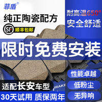 For Changan Cars Ceramic Brake Pads