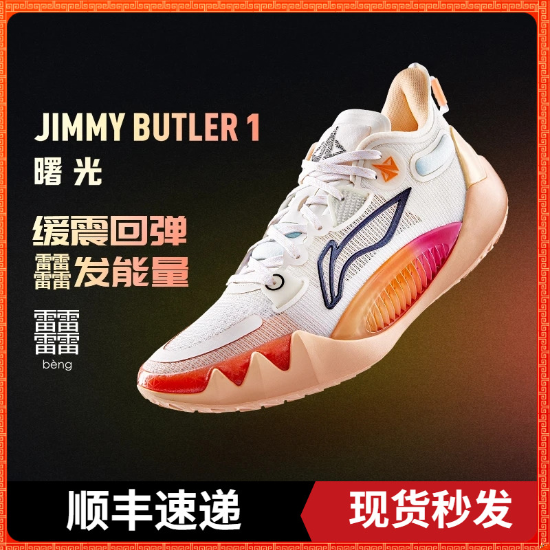 Comprar Li-Ning Jimmy Butler 1 'Coffee'ABAS051-14 Zapatillas Baloncesto y  mucho más