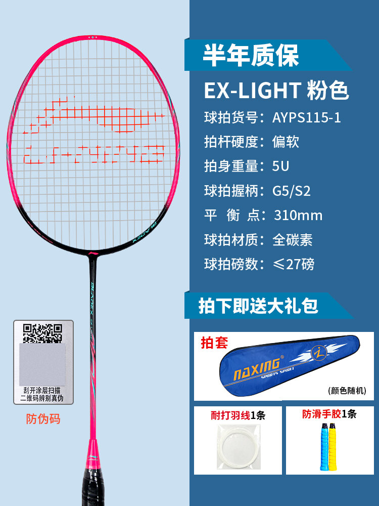 Li Ning Badminton Racket Thunder Lock and Load Spray RAID 1 Student ...