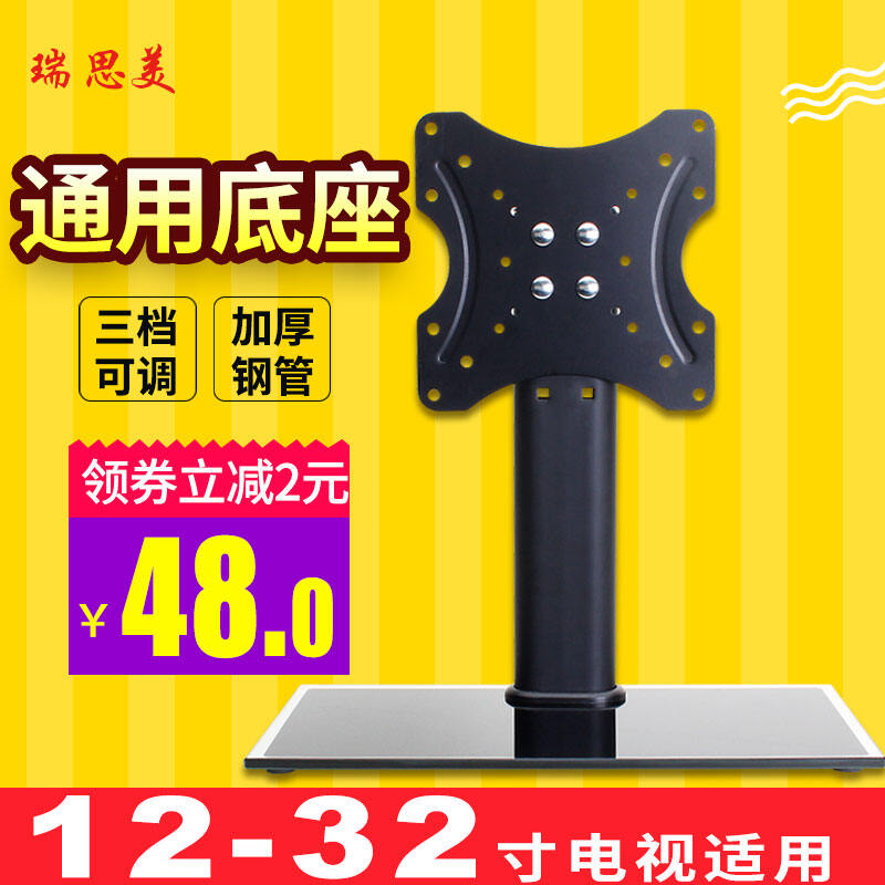 Monitor Base Universal TV Base LCD TV Desktop Bracket TV Rack Holder 12
