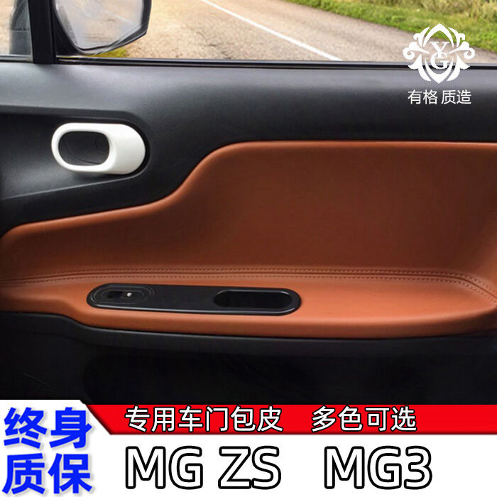 MG MG3 Door Panel Leather Car Door Armrest Leather Cover MG ZS Interior