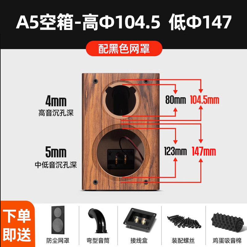 5Inch Bookshelf Speaker Box Body DIY Divided Frequency Huiwei Speaker