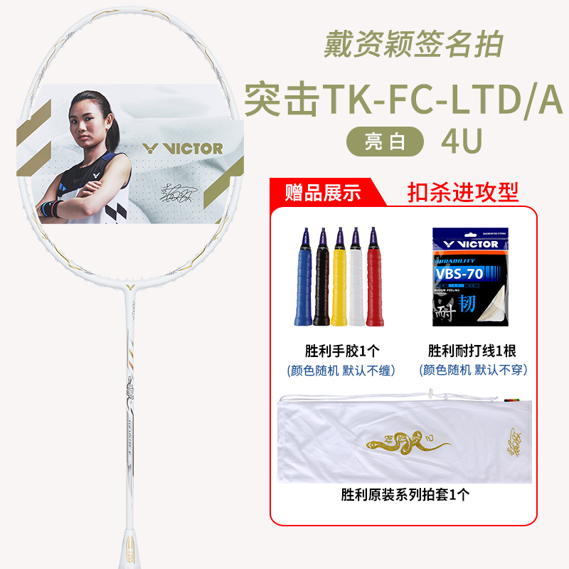 Authentic Goods Victor Victory Badminton Racket Offensive Platinum Claw ...
